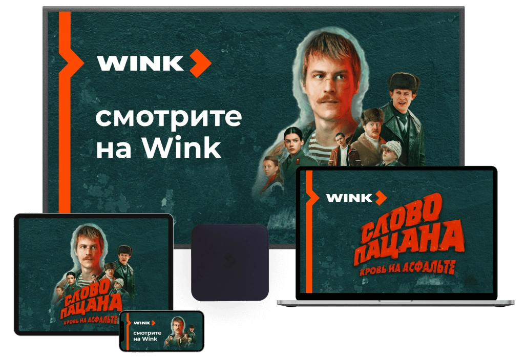 Wink %provider2% в Щербинке